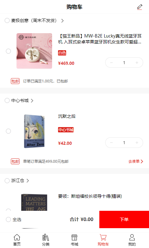 深圳书城官方版app