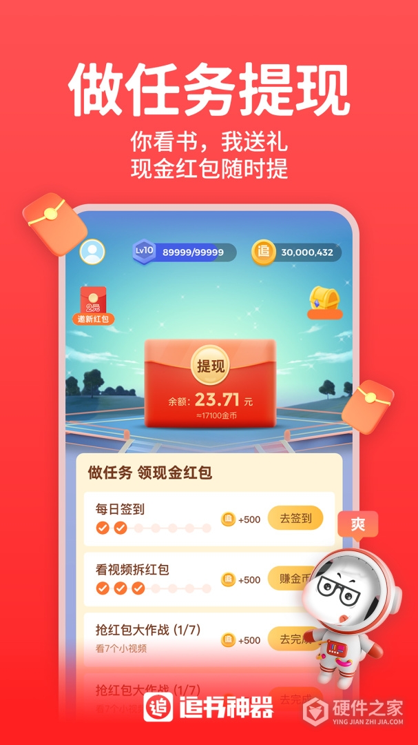 追书神器内购版