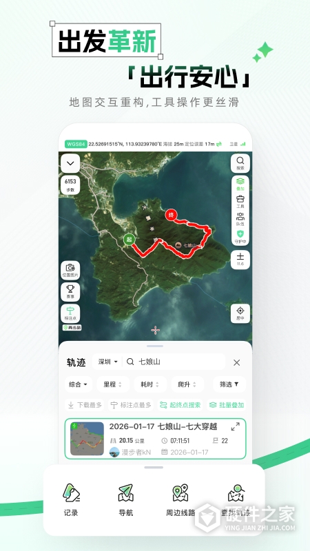 两步路户外助手