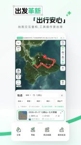 两步路户外助手