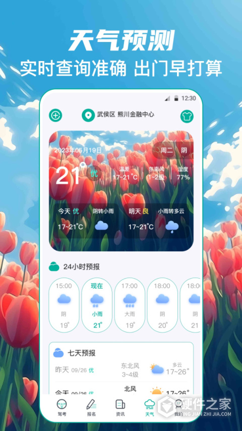 学车宝典