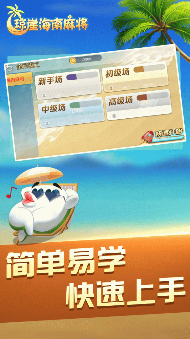 琼崖海南麻将官方版