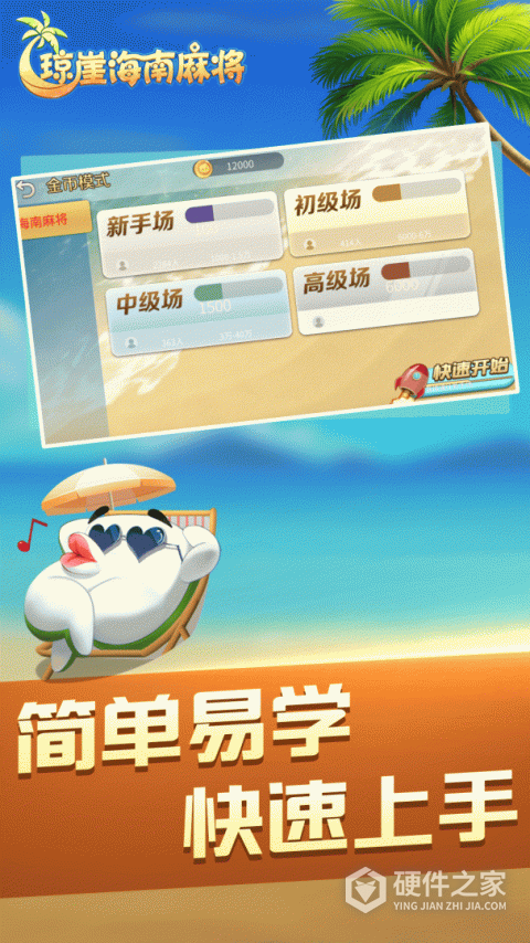 琼崖海南麻将官方版