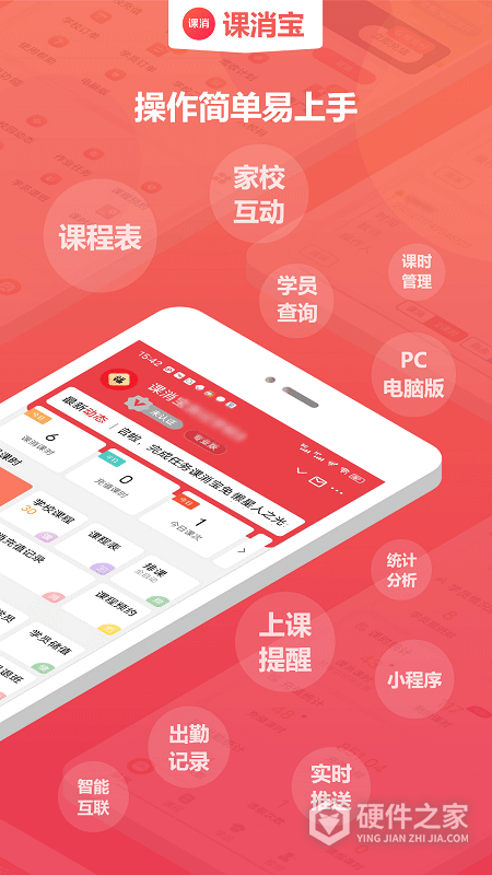 课消宝