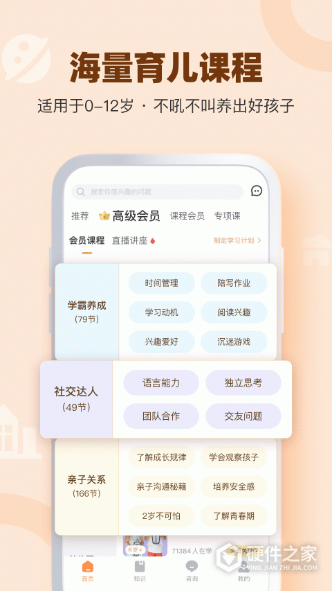 兰海说成长app