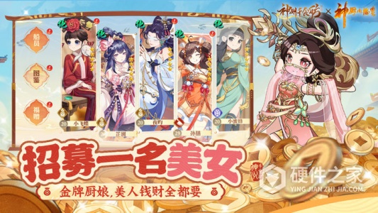 神州千食舫测试版