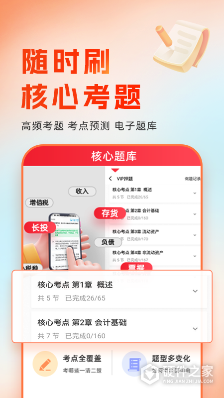 会计随时学手机版