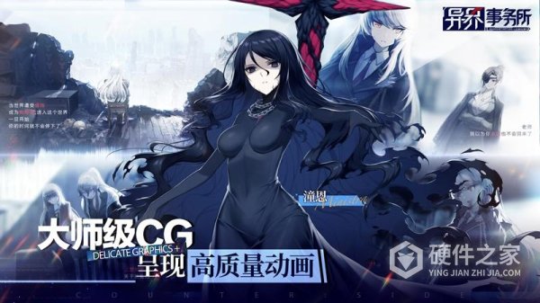 异界事务所手游