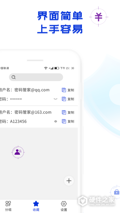 密码管家软件