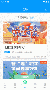 北疆工惠
