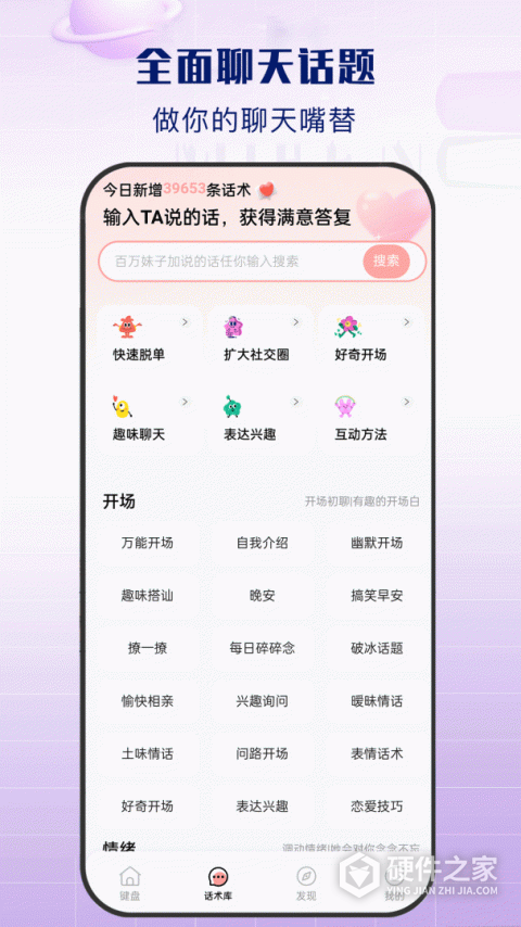 神撩话术