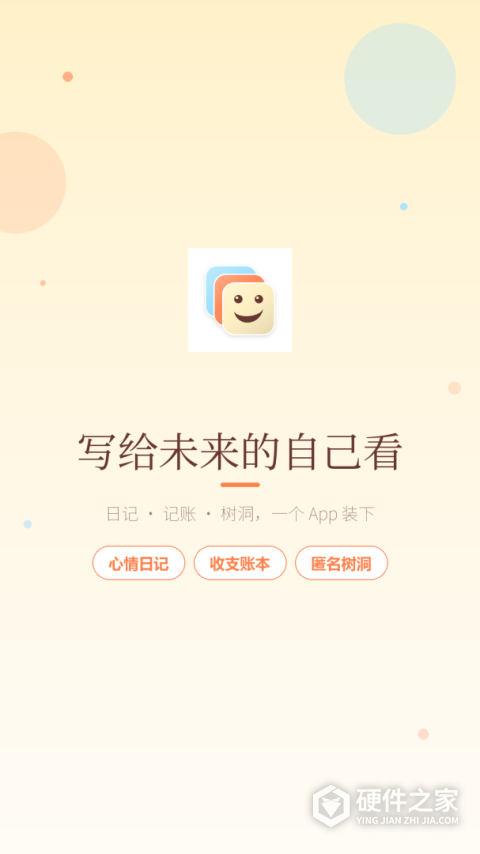心情日记本官方版