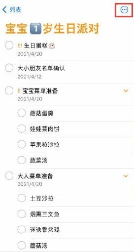 iPhone如何给提醒事项进行排序