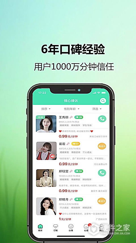 倾心倾诉