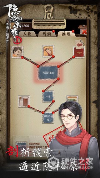 隐秘的原罪1香榭庄园事件