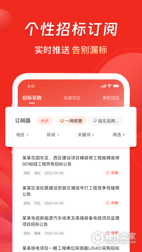 千里马招标网app最新版