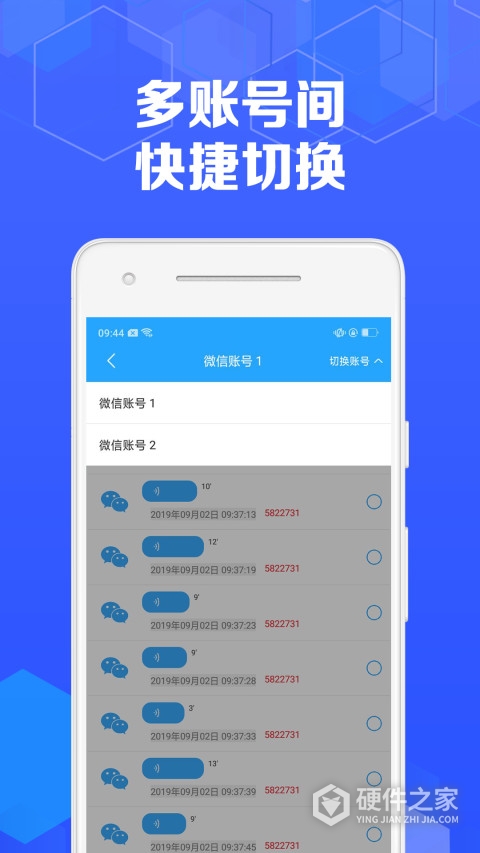 语音导出