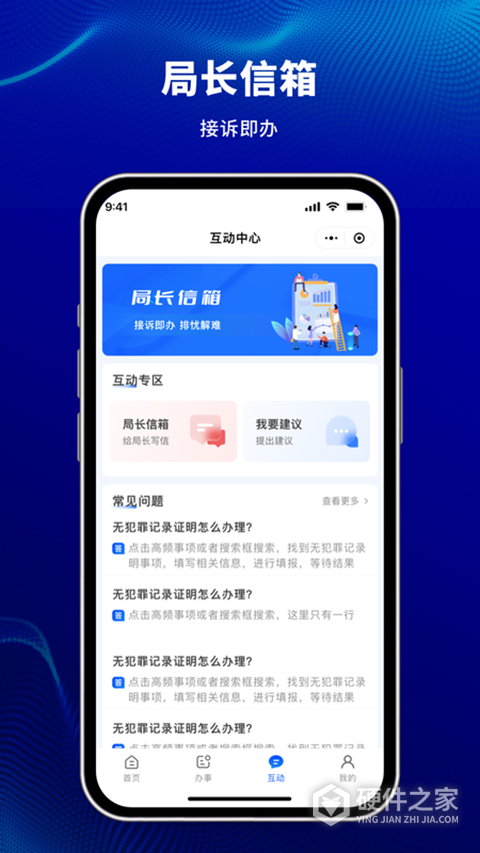 天津公安app