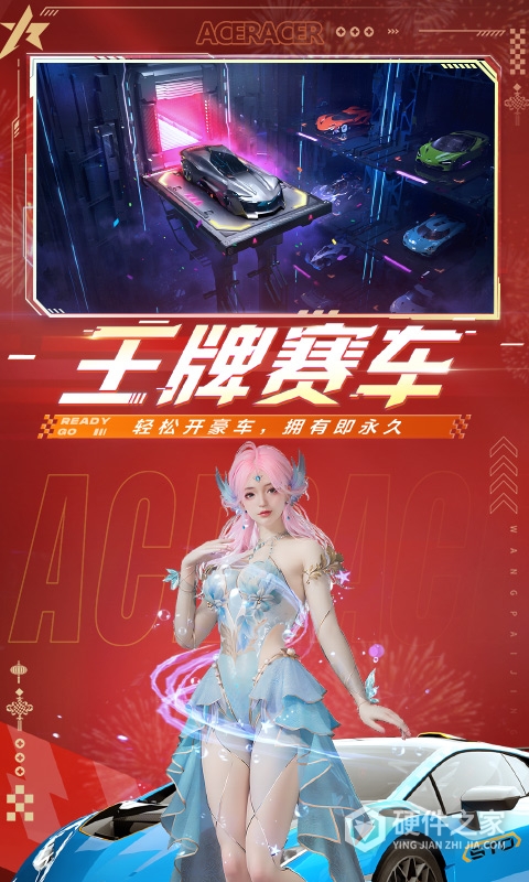 王牌竞速单机版