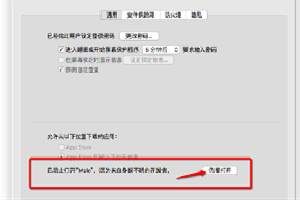 Mac打开应用提示已损坏怎么办