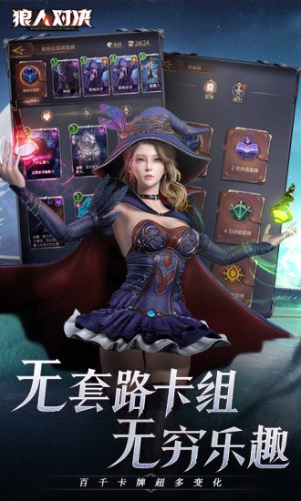 狼人对决b服