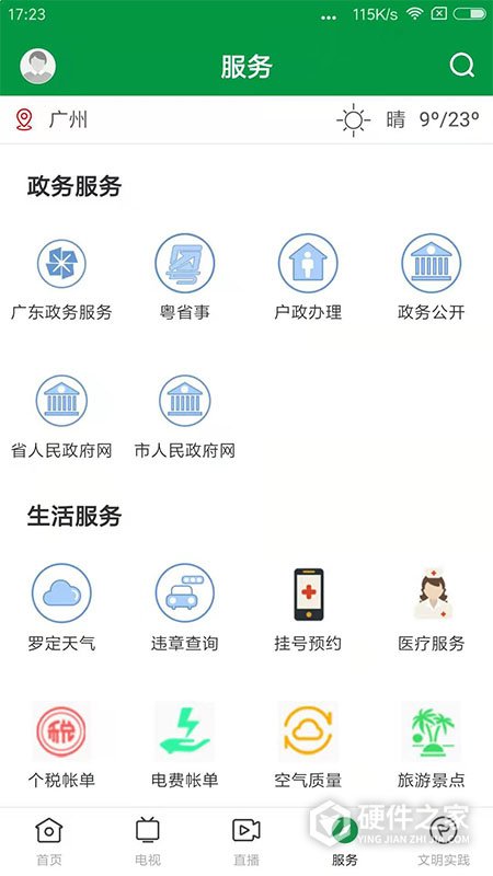 罗定视窗App