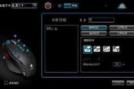 海盗船鼠标设置软件