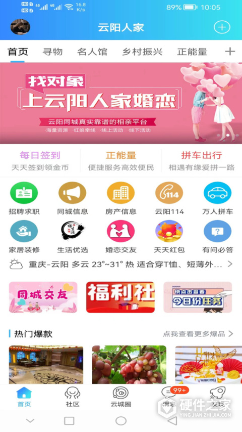 云阳人家手机客户端