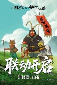 月圆之夜应用宝版