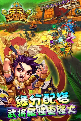 天天三国九游版