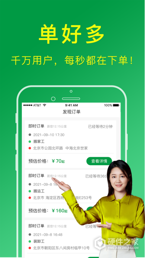 搬运帮工人版抢单辅助器