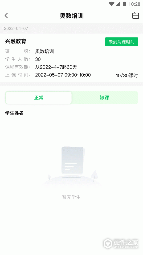 校外培训机构端最新版
