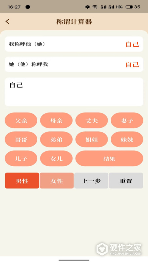 拾亲家谱app