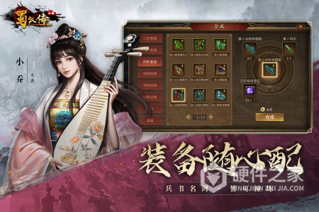 同人圣三国蜀汉传