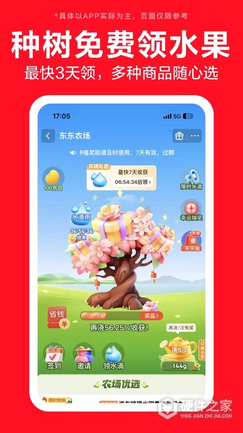 京喜app