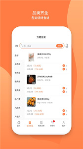 万物皆烤