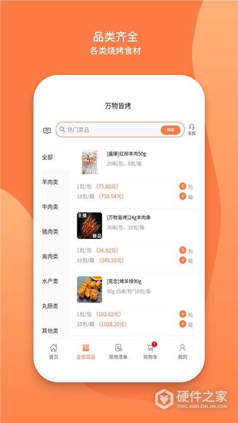 万物皆烤app
