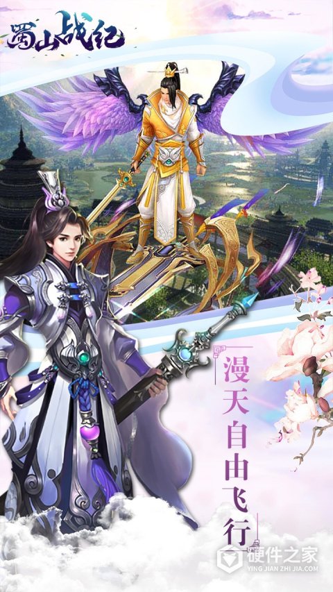 蜀山战纪360版