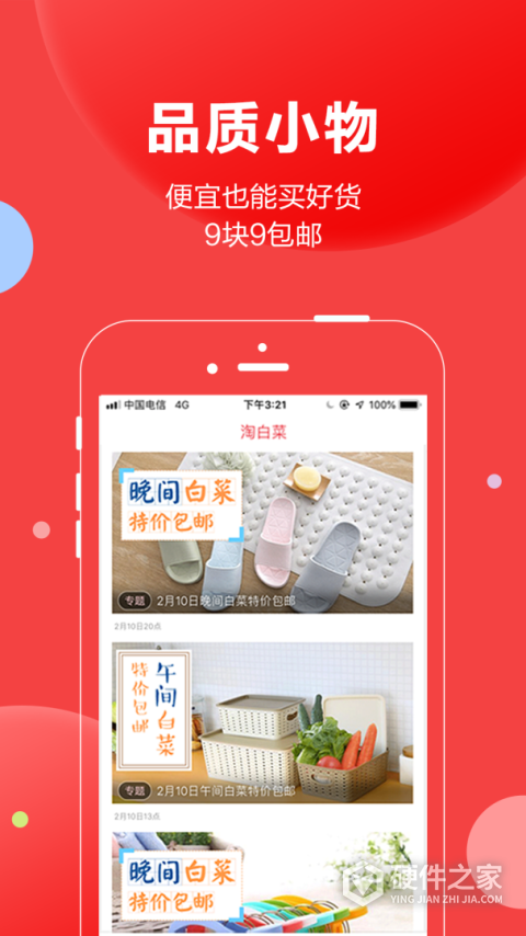 抢货app