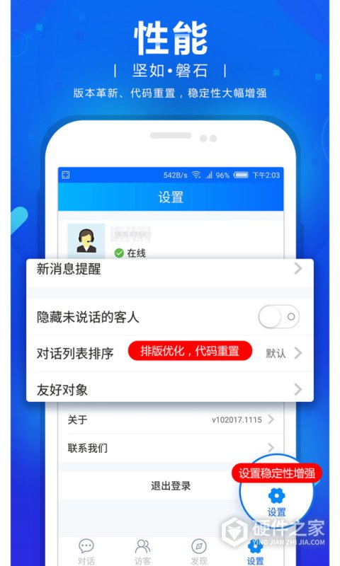 网站商务通app
