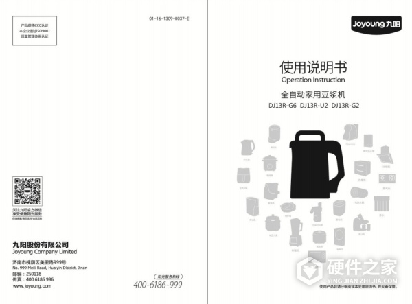 九阳DJ13R-G6双预约豆浆机使用说明书