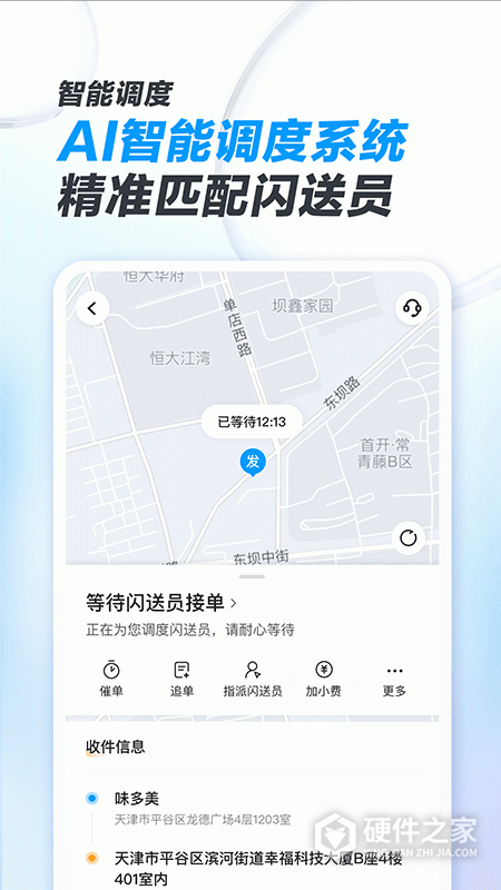 闪送商家版手机版