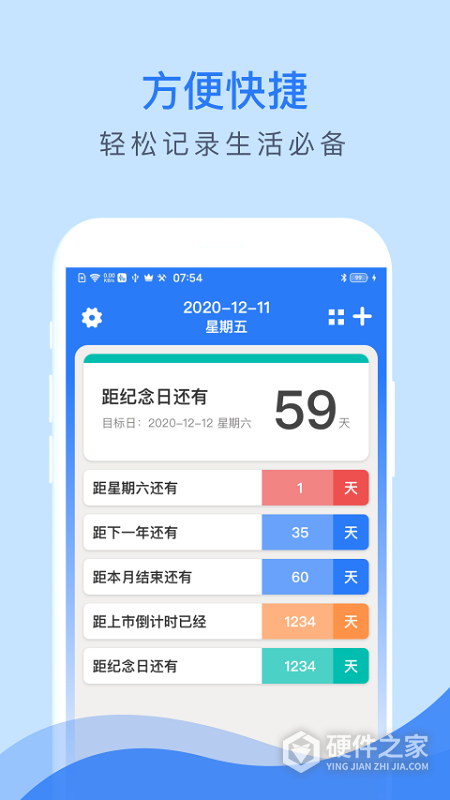 倒数助手软件