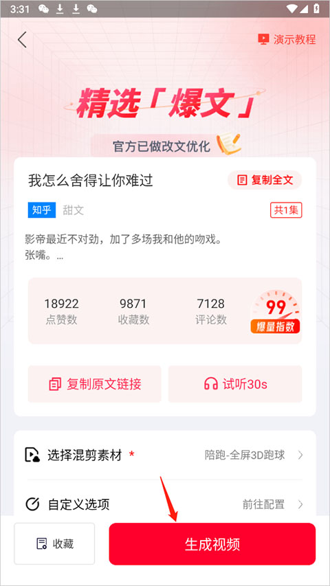 推文助手小米版