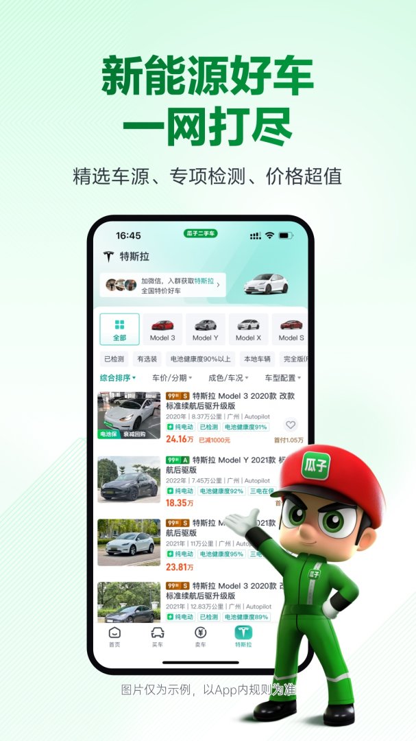瓜子二手车2023