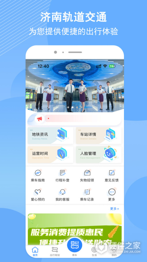 济南地铁App