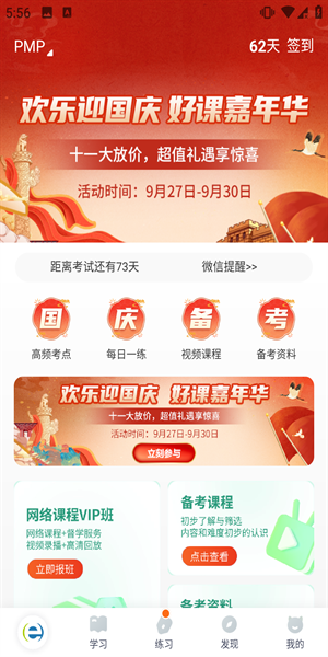 PMP项目管理助手
