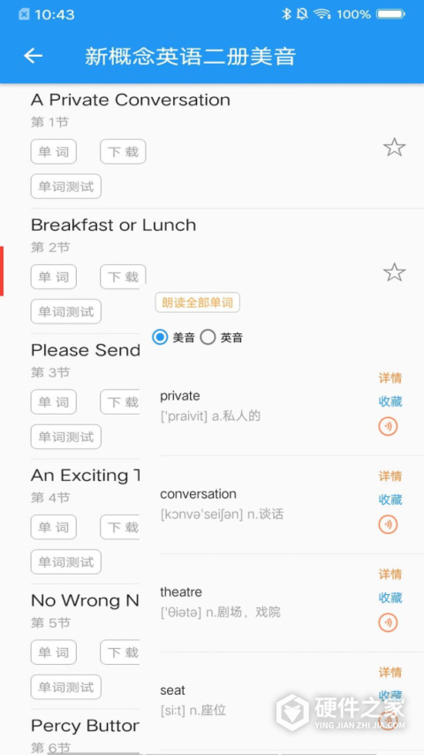 新概念英语咖app
