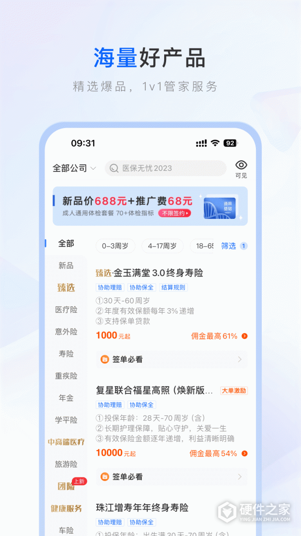 保险师