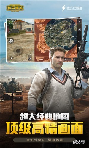 和平精英内购版